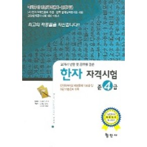 한자자격시험 준4급