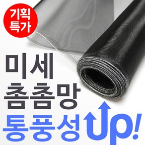 집요 우수한 통기성! 미세 촘촘방충망 대용량 10m DIY 모노필라멘트 미세촘촘망, 1개