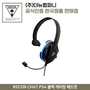 터틀비치 Recon Chat PS4 블랙 게이밍 헤드셋