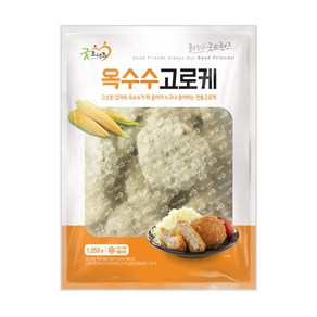 굿프랜즈 옥수수 고로케 1.05kg, 1개