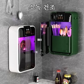 Mochae UV LED 수저 살균건조기 가정용 소형 수저통 나이프 소독기 살균기 건조기 USB 수저살균통, 그린