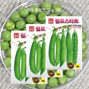 완두콩씨앗 점프스타트 50g 3개 스파클완두콩 아시아, 1세트