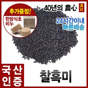 자애인 국산 찰흑미 2kg 찰진주