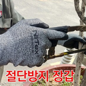 나이텍스 컷5 절단방지 손베임방지장갑, 1개