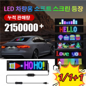 led 전광판 차량용led광고판 슬림 플블 차량용 LED 소프트스크린, [7cmx17cm] *1개, 1개