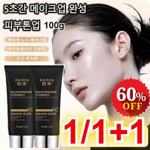 BAISHU 니코틴산 아미드 비타민C 쌩얼크림 미백크림 수분크림 대용량, 1개, 100g