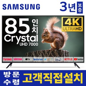 삼성 85인치 TV 4K UHD 스마트 LED TV 85TU7000 미러링 유튜브 넷플릭스, 고객직접설치, 스탠드형, 85인치TV