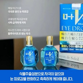 [일본 수입]일본 점안액 안구건조증 황반변성 안약 노안 염증 완화 눈물액 피로해소 아이케어 시력교정LK021