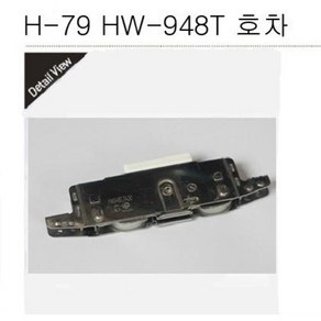 H-79 HW 948T TA30호차 한화 골든샤시 골든샷시 hw948 hw948t