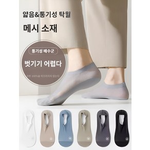 남성 메쉬 덧신 양말 패션양말 여름양말