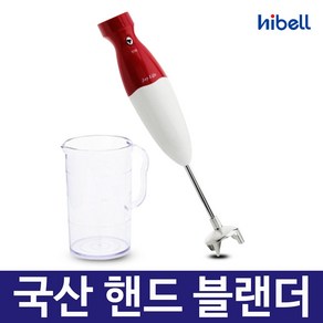 하이벨 홍두깨 방망이 핸드 블랜더 JL-310