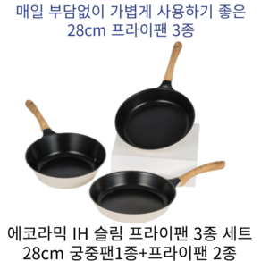에코라믹(Ecoamic) [에코라믹]IH슬림팬 3종세트, 1개