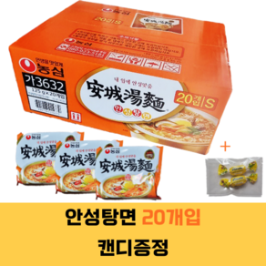 농심 안성탕면 125g 한박스 리콜라캔디증정