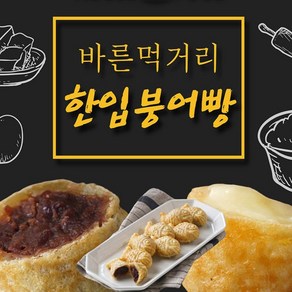 국내산 쌀가루 천연재료 안심공법 델리 한입 카스테라붕어빵 붕어빵 25g 30개