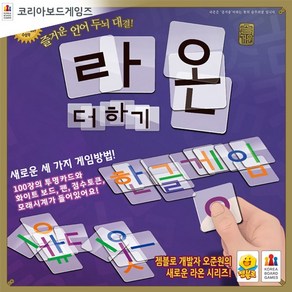 코리아보드게임즈 라온더하기, 단품, 1개