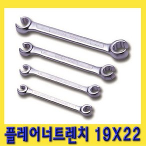 한경공구 플레어 너트 렌치 양구 스패너 19 X 22 MM, 1개