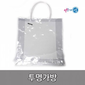 투명가방/투명작품가방/투명비닐가방/비닐가방