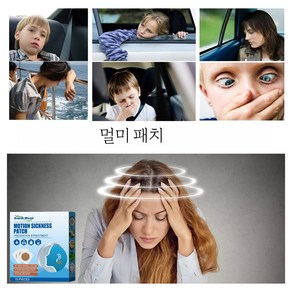 [당일배송] 차 멀미 방지 패치 기선 멀미, 2개