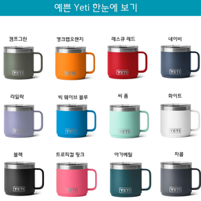 예티 텀블러 예띠 손잡이 머그컵 보냉컵 Yeti 414ml 캐나다 직배송, 아가베 틸, 1개