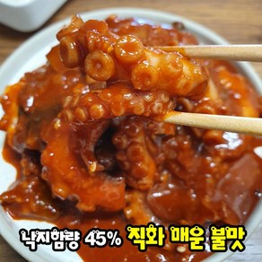 [직화낙지50%] 하남 낙지볶음 160g (1-2인)