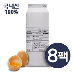 국내산 100% 냉동 살균 전란 1kg, 8개