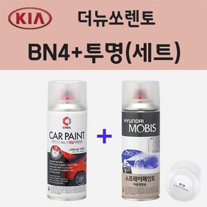 기아 더뉴쏘렌토 BN4 볼캐닉샌드브라운 주문 스프레이 페인트 + 투명스프레이 200ml, 1개