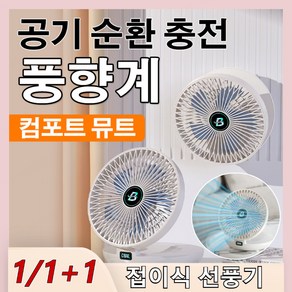 1/1+1 벽걸이 탁상형 자동회전 선풍기 프리미엄 벽걸이 선풍기 리모컨 저소음 가정용 업소용 3단계 풍량 조절, 블루