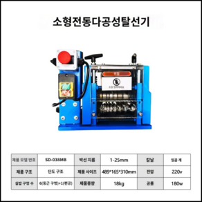 소형 전선탈피기 스트리퍼 탈피기 폐전선탈피기 전선피복기 자동 까는기계 피복기 수동 전선