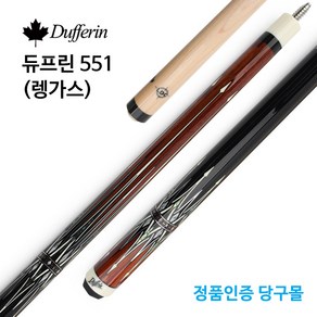 [정품인증 당구몰]듀프린 3C 551(렝가스) 당구큐대 당구개인큐, 510g (가벼움), 1개