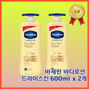 [무료배송]바세린 바디로션 드라이스킨 600ml x 2개, 드라이스킨 600ml_드라이스킨 600ml