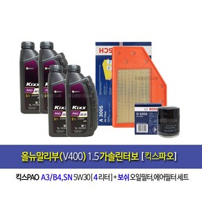 올뉴말리부(V400) 1.5가솔린터보 킥스파오(4L)엔진오일세트355-3005, 1세트, 올뉴말리부1.5 가솔린 킥스 5W30(4L)