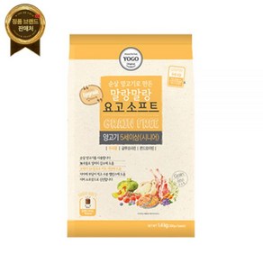 미소 요고소프트 사료 1.4kg 양고기, 02_요고소프트 닭가슴살(퍼피앤맘)1.4kg