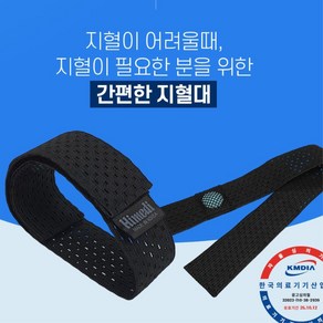 병원 의무실 양호실 의료기관 돌출형태 누름대 밴드형 지혈대 투석밴드 실버타운, 망사형   (K32019), 1개