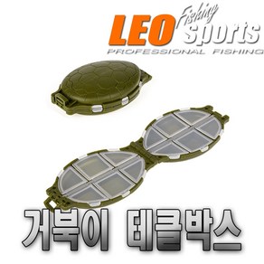 피트인 낚시 용품 LEO 거북이 태클박스 소품케이스 루어 미끼 박스 정리함 소품박스 바늘 찌 채비세트, 거북이태클박스