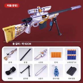 너프건 M24 장난감총 에어소프트건 소프트탄 저격총 AWM 스나이퍼 탄피배출, 03.중형 M24 퍼플, 소프트탄20개+탄피6개, 1개