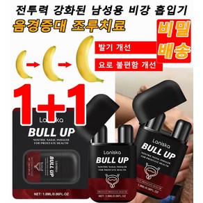 1+1 전투력 강화된 남성용 비강 흡입기 1.8ml 남성 바디 케어 비강 흡입기 둘레 3-5CM 증가! 길이 5-9CM 증가!, 3개