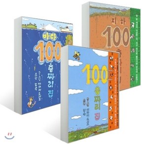 100층짜리 집 3권 세트 : 100층짜리 집 + 지하 100층짜리 집 + 바다 100층짜리 집, 북뱅크