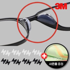피치키키 안경 코받침 실리콘 패드 16p