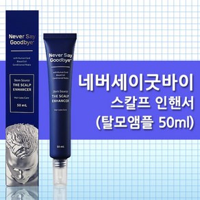 네버세이굿바이 스템 소스 더 스칼프 인핸서 50ml