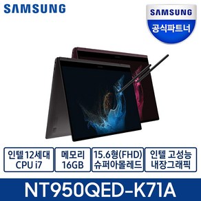 삼성전자 갤럭시북2 15.6 재택근무 학습용 노트북, NT950, WIN11 Home, 16GB, 2000GB, 코어i7, 그라파이트