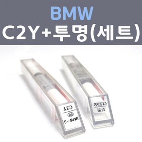 BMW 비엠더블유 C2Y 블루스톤 주문컬러 붓펜 + 모투명마감용붓펜 자동차 카 페인트 8ml, 1개