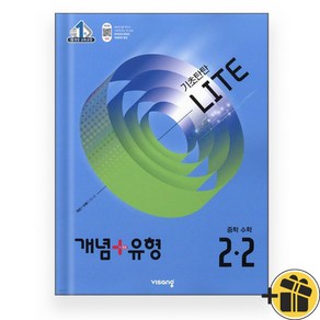 개념+유형 라이트 중학 수학 2-2 (2025), 수학영역, 중등2학년