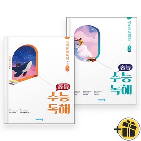 중등 수능독해 국어 문학+비문학 독해 3 세트 (전2권), 고등학생