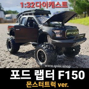 다이캐스트 1:32 픽업 몬스터 트럭 포드 랩터 F150 FORD RAPTOR 미국 머슬카 키덜트 미니카 피규어 완구 새해 선물, 블루(파랑), 1개