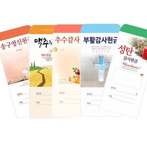 새부산기독 - 교회 절기 헌금봉투 (신년 부활 맥추 추수 성탄 송구영신 감사) 경지사, 송구영신 2024