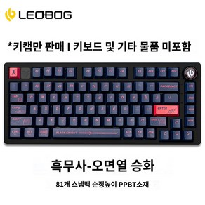 기계식 키보드 키트 전용 81 키 그라디언트 원 LEOBOG Hi75, 블랙, 1개