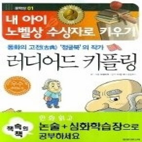 [개똥이네][중고-중] 러디어드 키플링