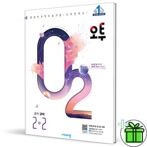 (사은품) 오투 중등 과학 2-2 (2024년) 중2, 과학영역, 중등2학년