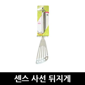 MS리빙 센스 사선 뒤집개 x 1개 / 스텐 뒤지개 디디샵 조리도구 조리 센스사선뒤지게 뒤집게 전요리 사선뒤