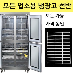 부성 냉장고 에베레스트 냉장고 선반 주문제작 고리 모음 고리 포함, 65박스 냉동칸 선반, 1개